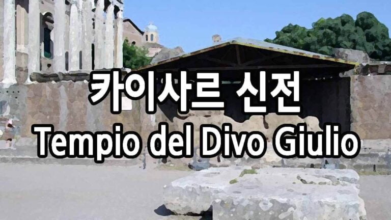 카이사르 신전