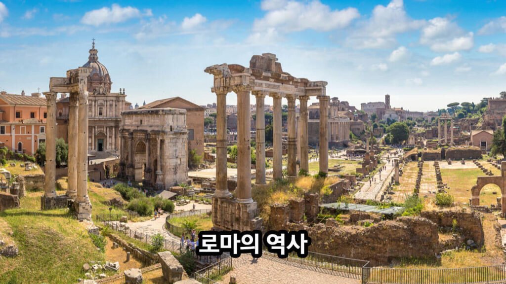 이탈리아 여행 로마의 역사