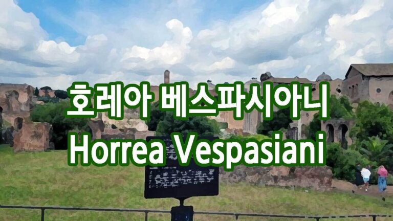 호레아 베스파시아니
