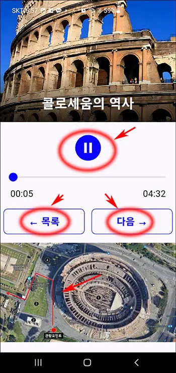 로마 한국어 오디오 가이드 음성 재생 화면